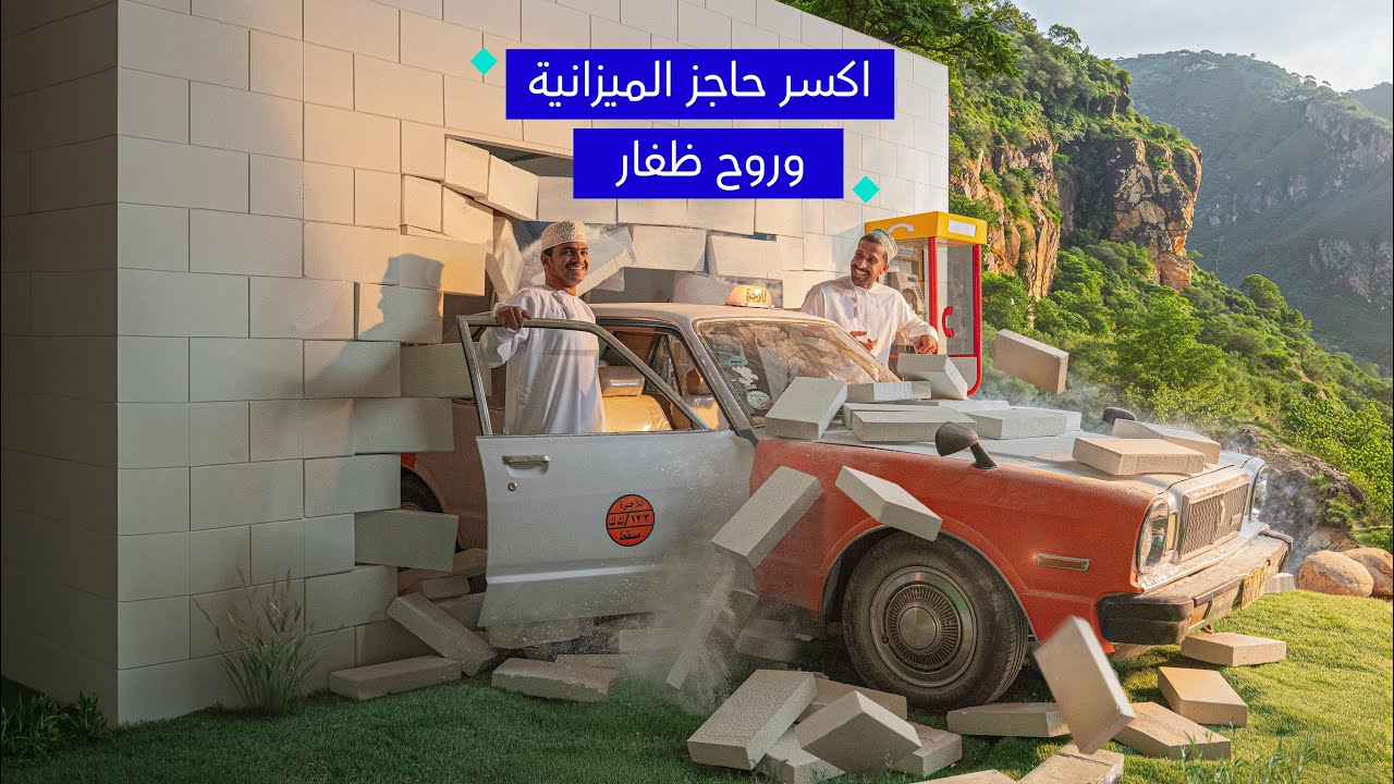 اكسر الحاجز — طموح الشباب