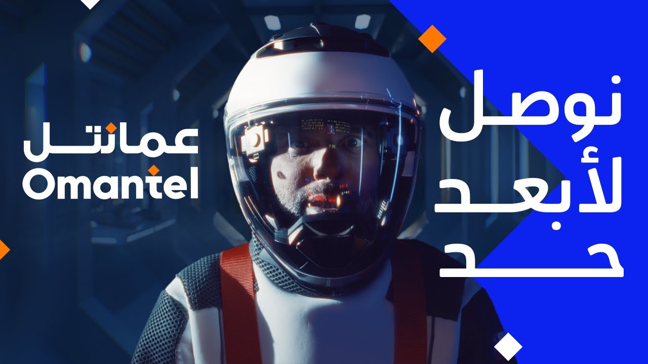عمانتل .. رؤية فحياة