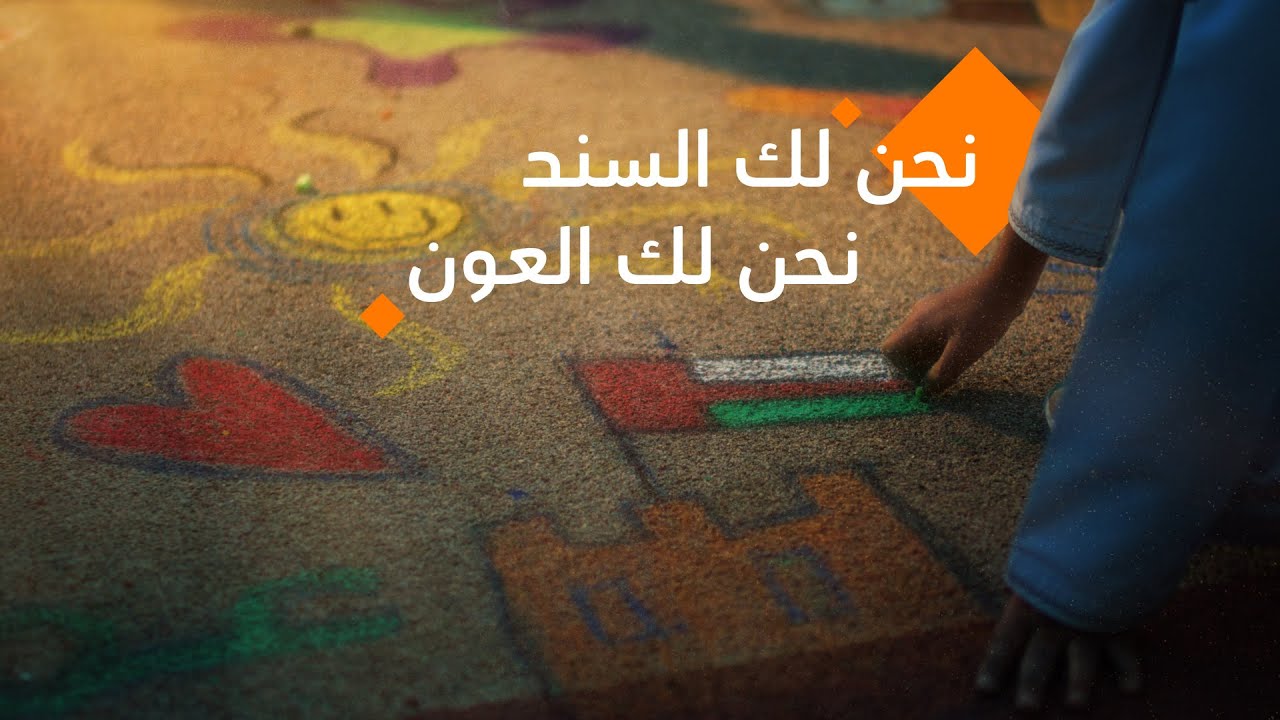 نحن لك السند — ذكرى تولي العرش
