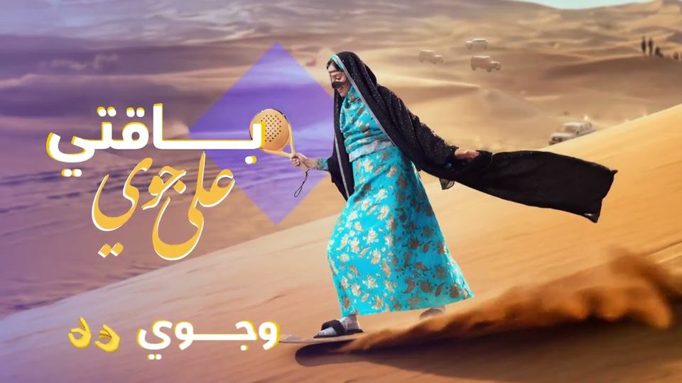 باقتي على جوي