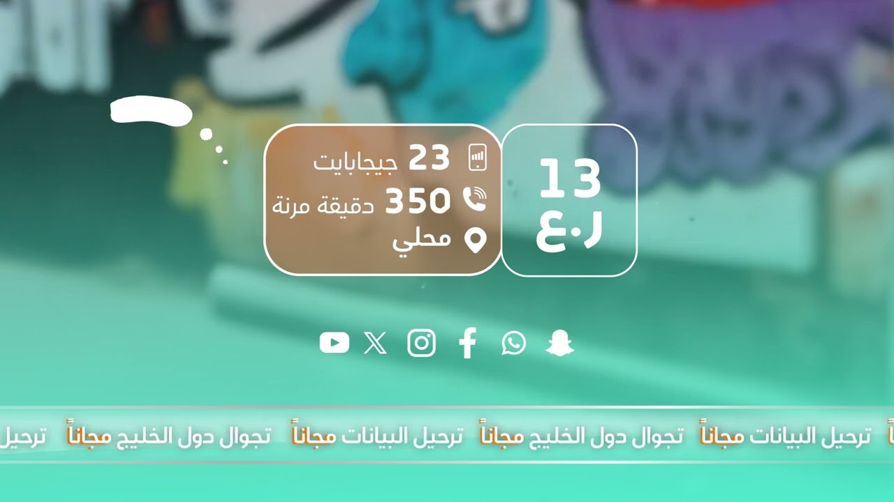باقات حياك من عمانتل