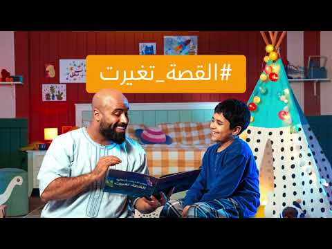 القصة تغيرت — رمضان مبارك