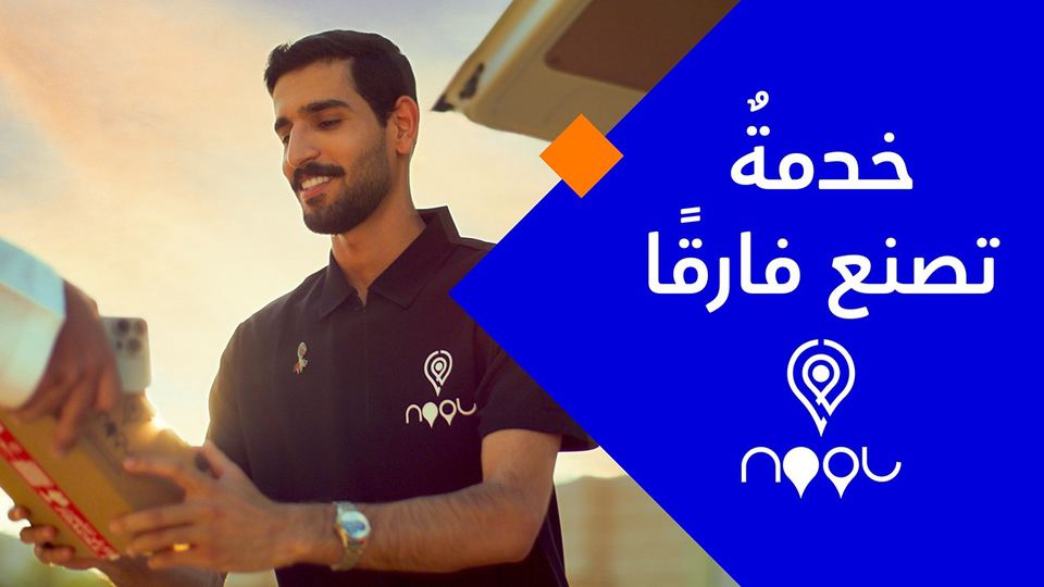 خدمة تصنع فارقًا — عمانتل × نول